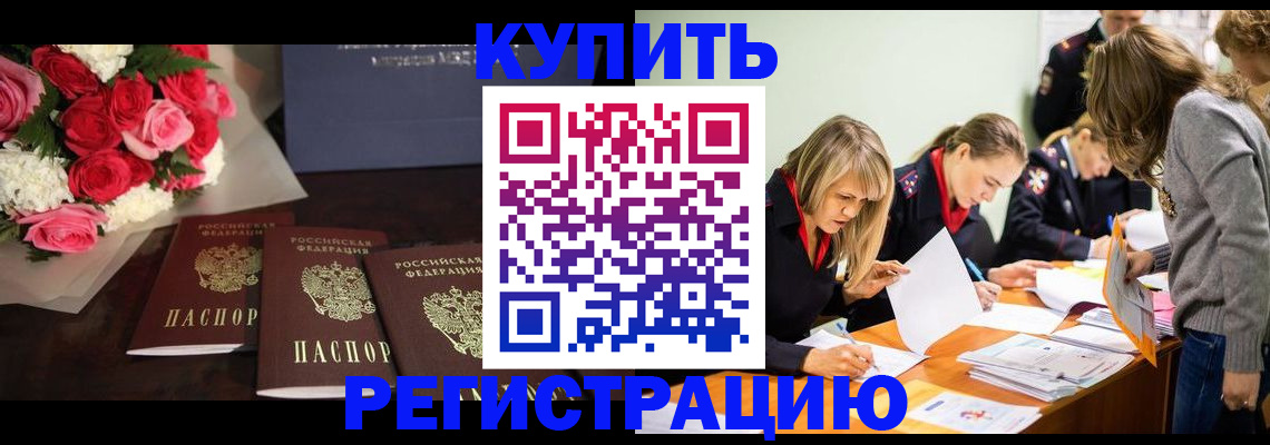 прописка от собственника в Калтане