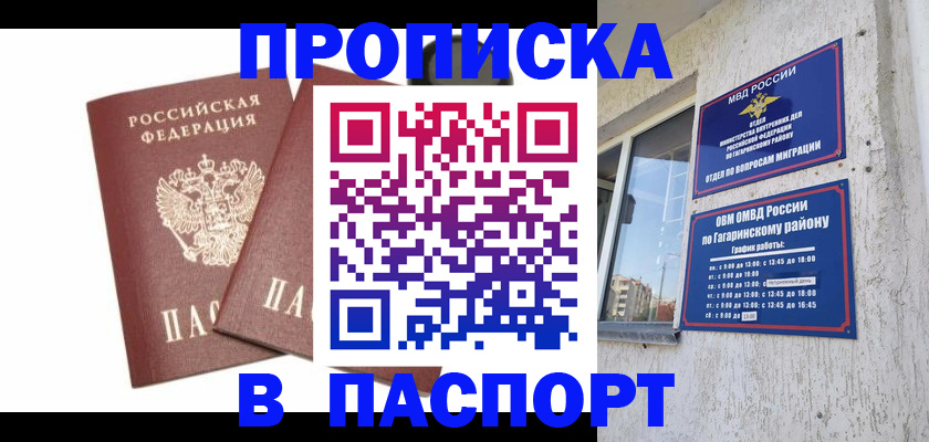 купить прописку в Калтане